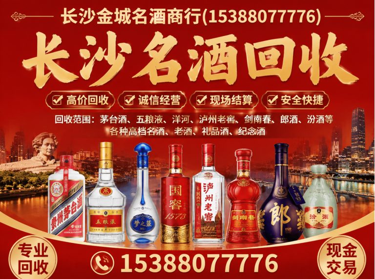 浏阳市茅台回收展示图