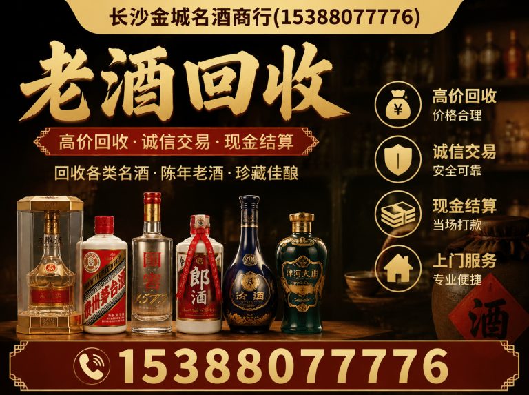 浏阳市长沙金城名酒商行展示图